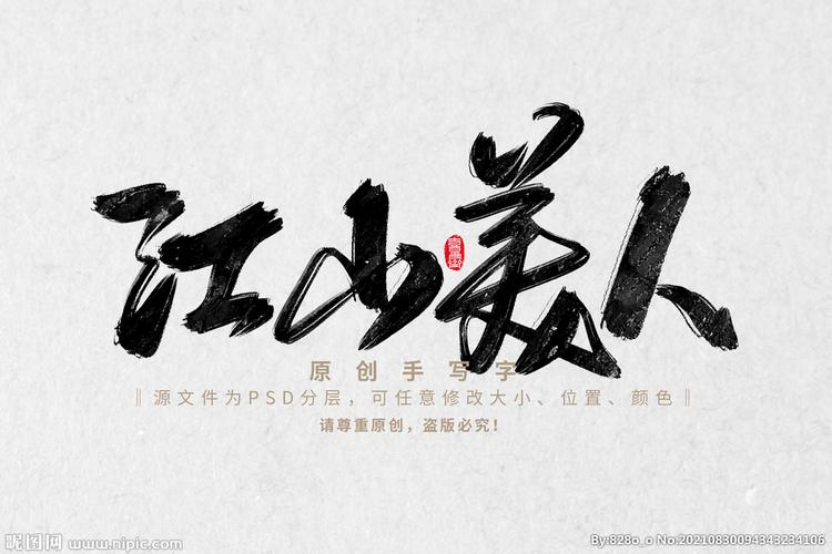 江山美人h5图标