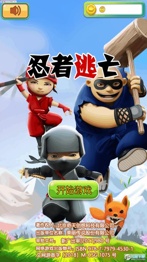 忍者逃亡