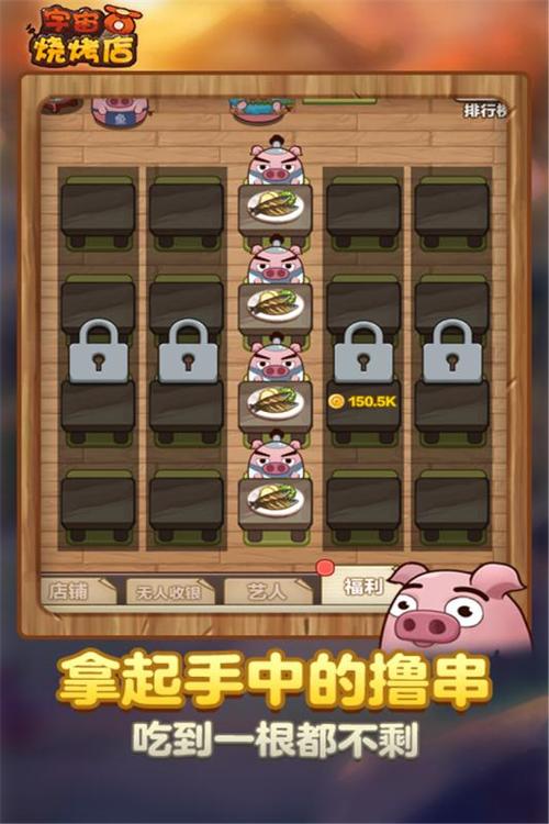 宇宙烧烤店游戏