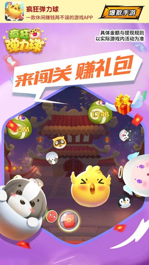 疯狂的弹球红包版