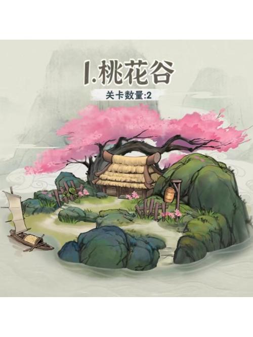 桃花谷