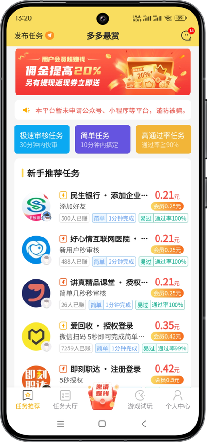 多多悬赏app官方版2022