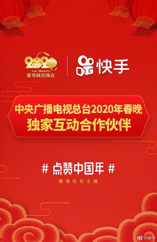 快手2021春晚图标