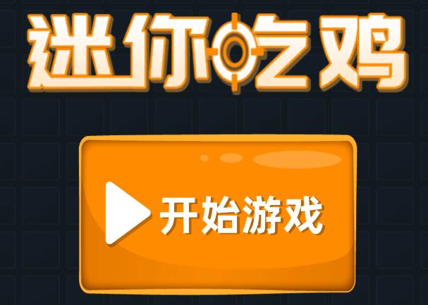 迷你攻势