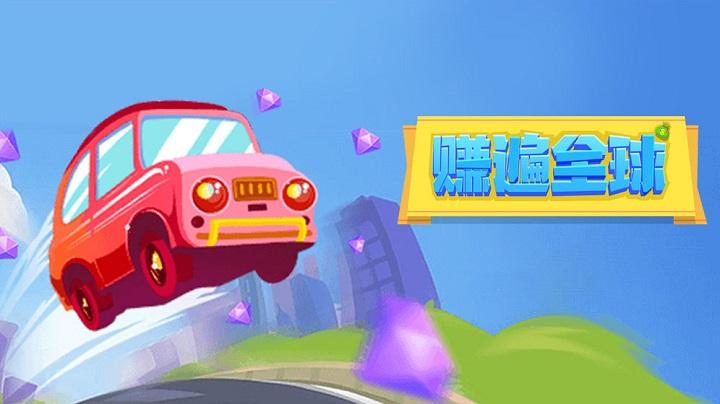 赚遍全球v1.0图标