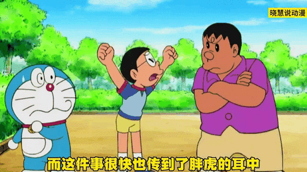 胖虎试玩