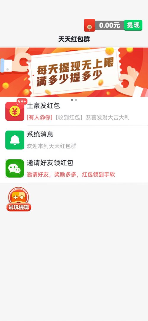 欢乐红包群赚钱红