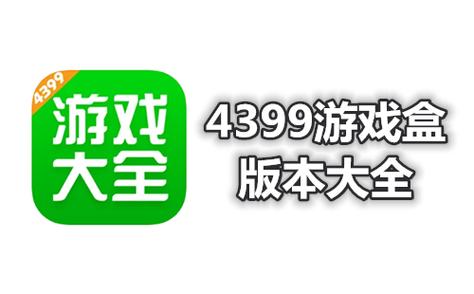 2399游戏盒子