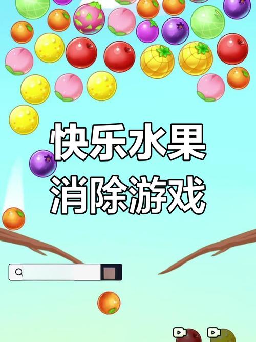 水果消消赚