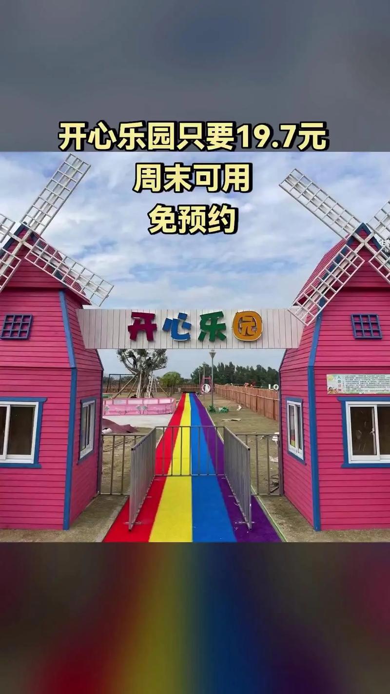 开心乐园抖音版图标