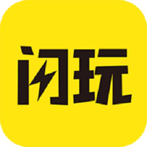 闪玩（ShanWanApp）2022图标