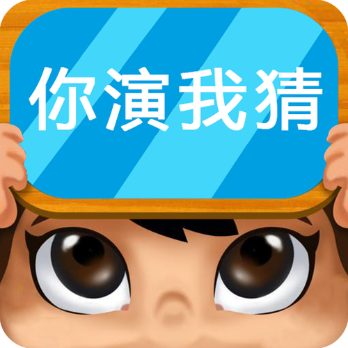 疯狂你演我猜无广告版