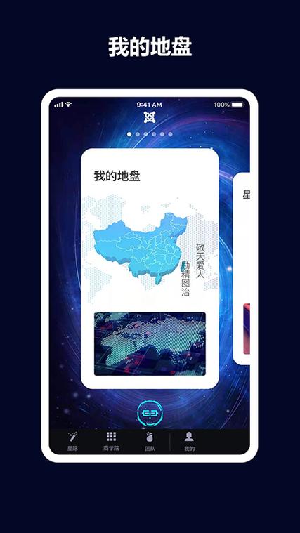 星际智本