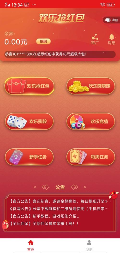 欢乐抢红包ios