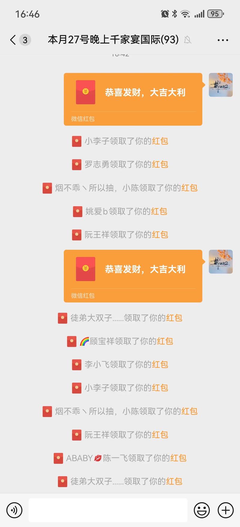 火啦红包群手机版