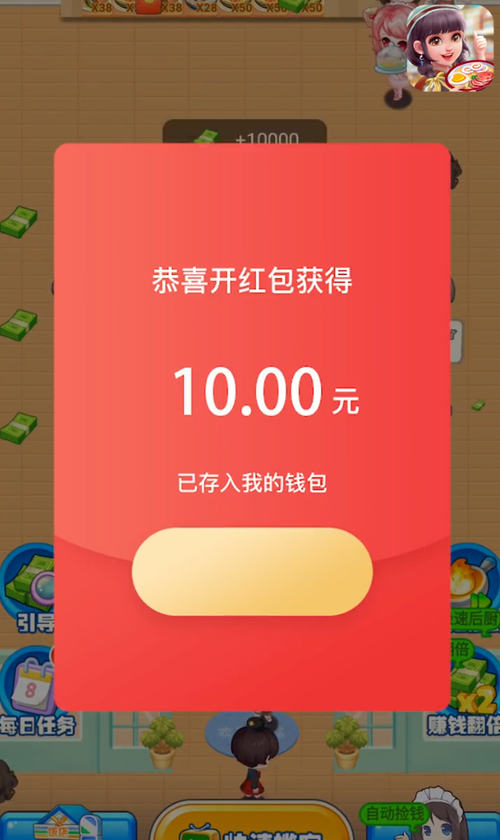 我的中餐厅红包版图标