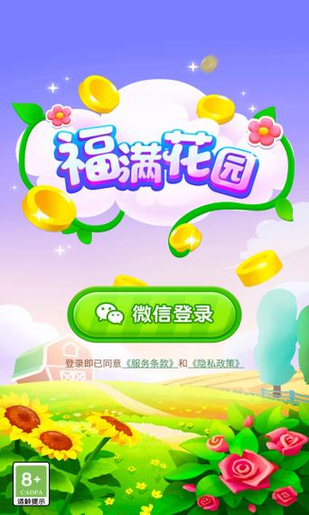 福满花园赚红包版