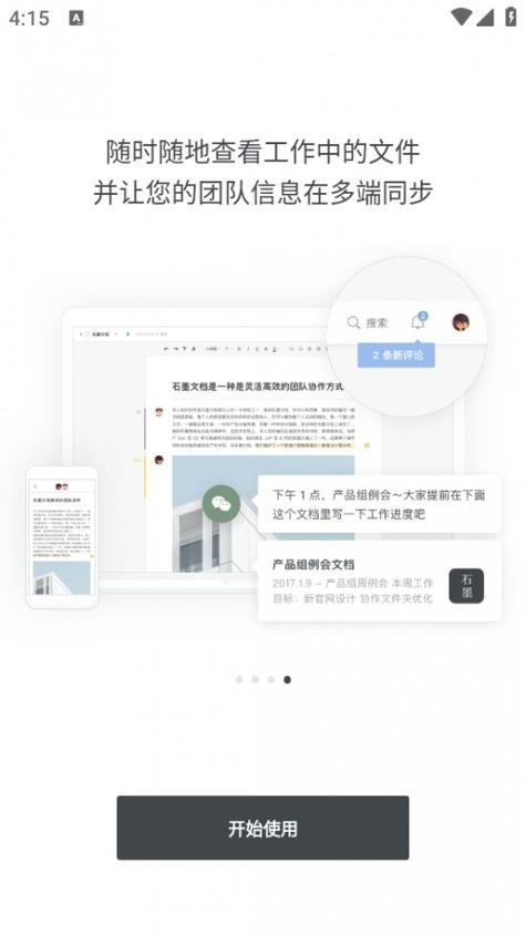 石墨小说网页版