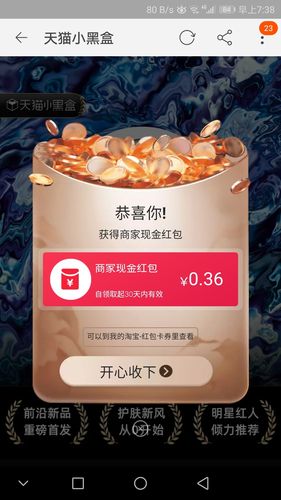 小黑盒红包版