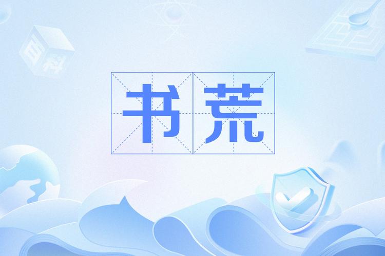 书荒小说v13