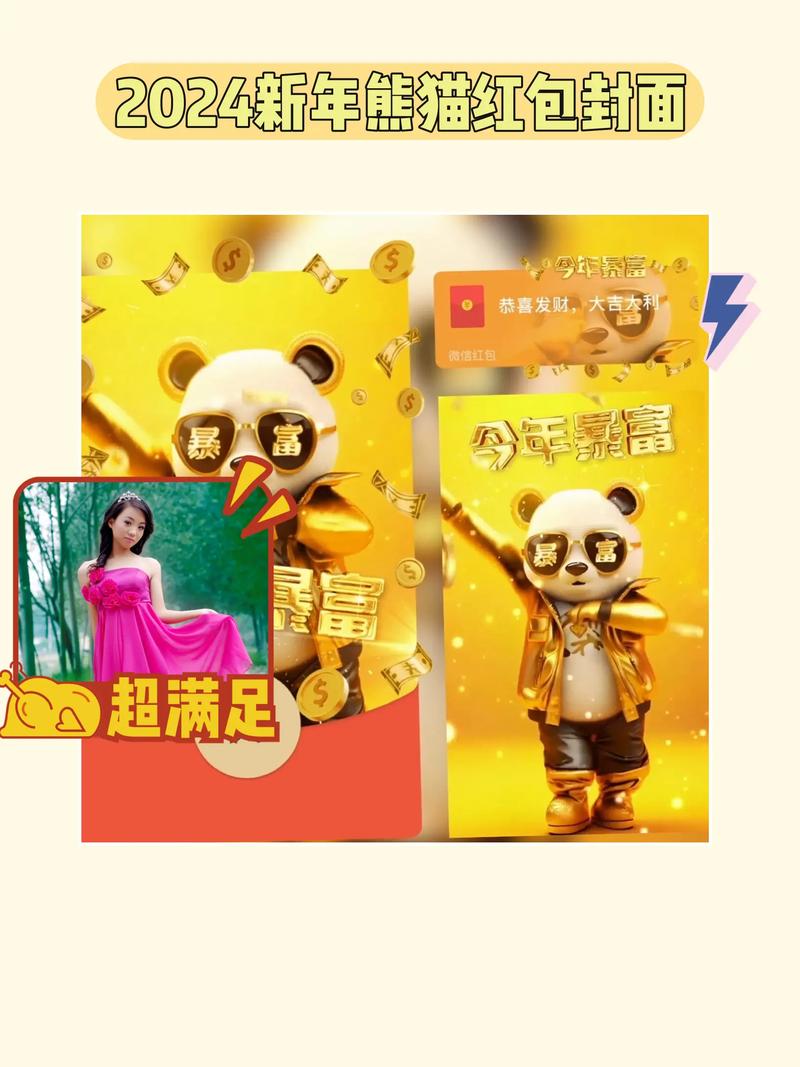 暴富吧小熊猫红包图标