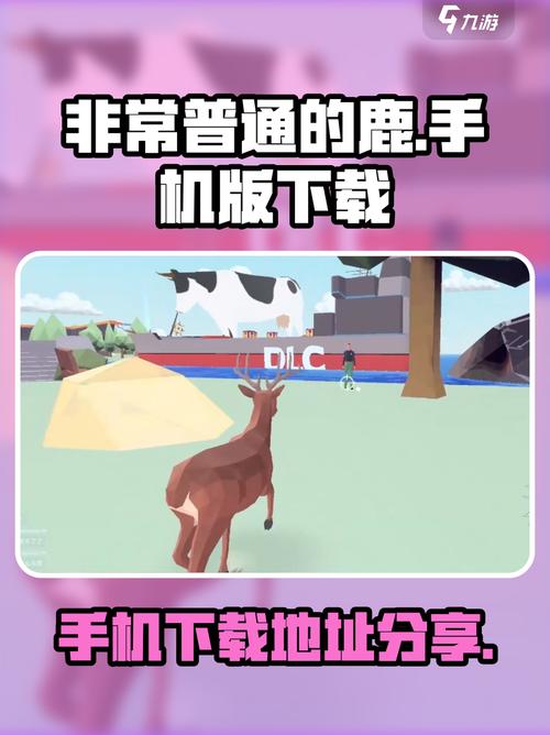 非常普通的鹿手机