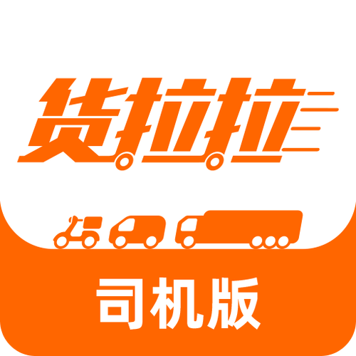 货拉拉司机版接单图标