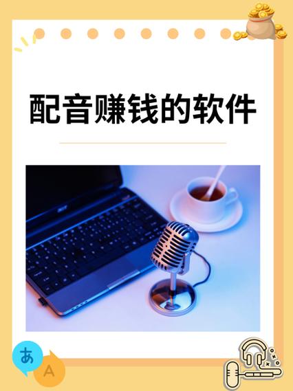 畅读有声化平台配音兼职赚钱app