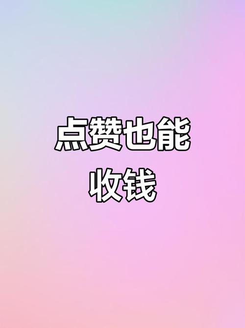 抖抖点赞赚钱图标