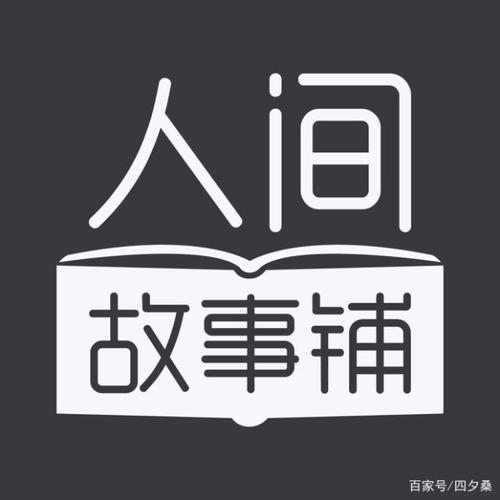人间故事铺手机版图标