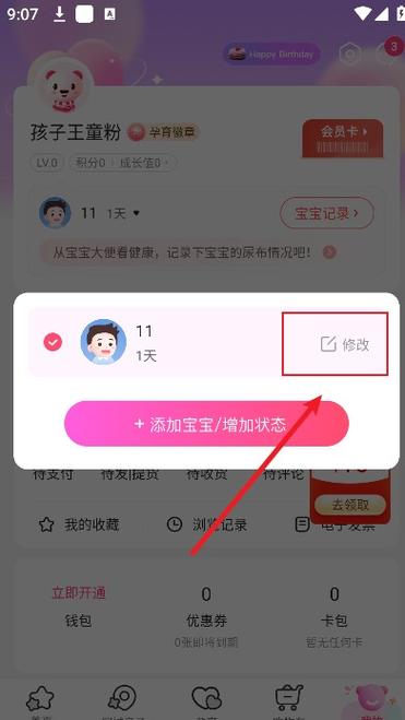 宝宝王app下载