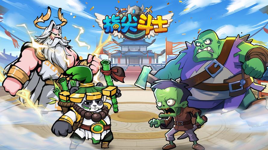 指尖斗士红包版