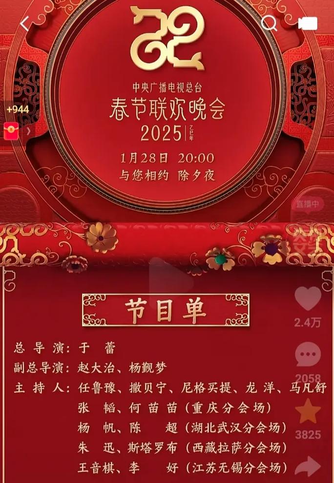 快手2021春晚