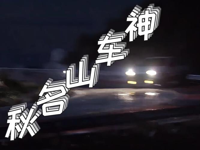 秋名山车神聚集地图标