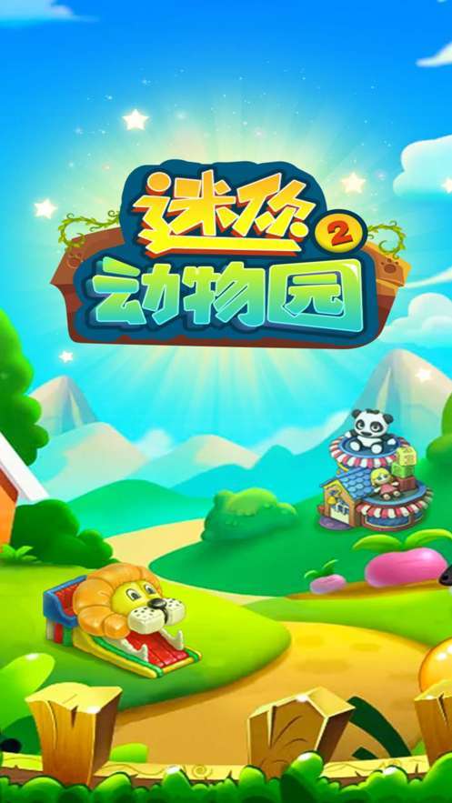 迷你动物园红包最新版图标