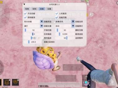 和平精英自瞄锁头免费版