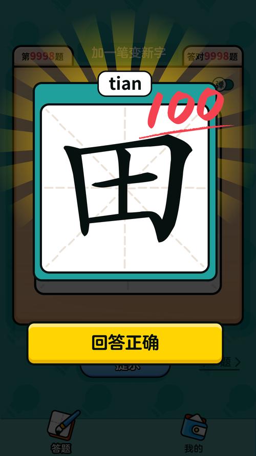 汉字高手官方版