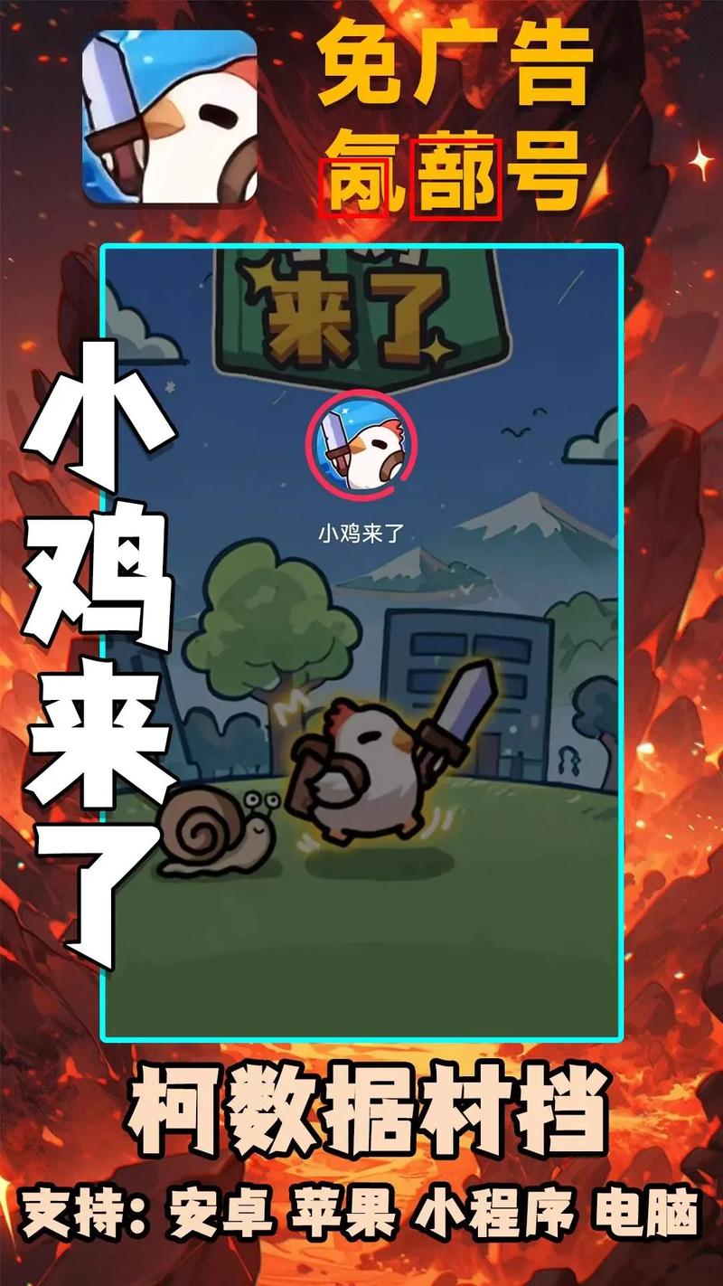 小鸡来了领红包正