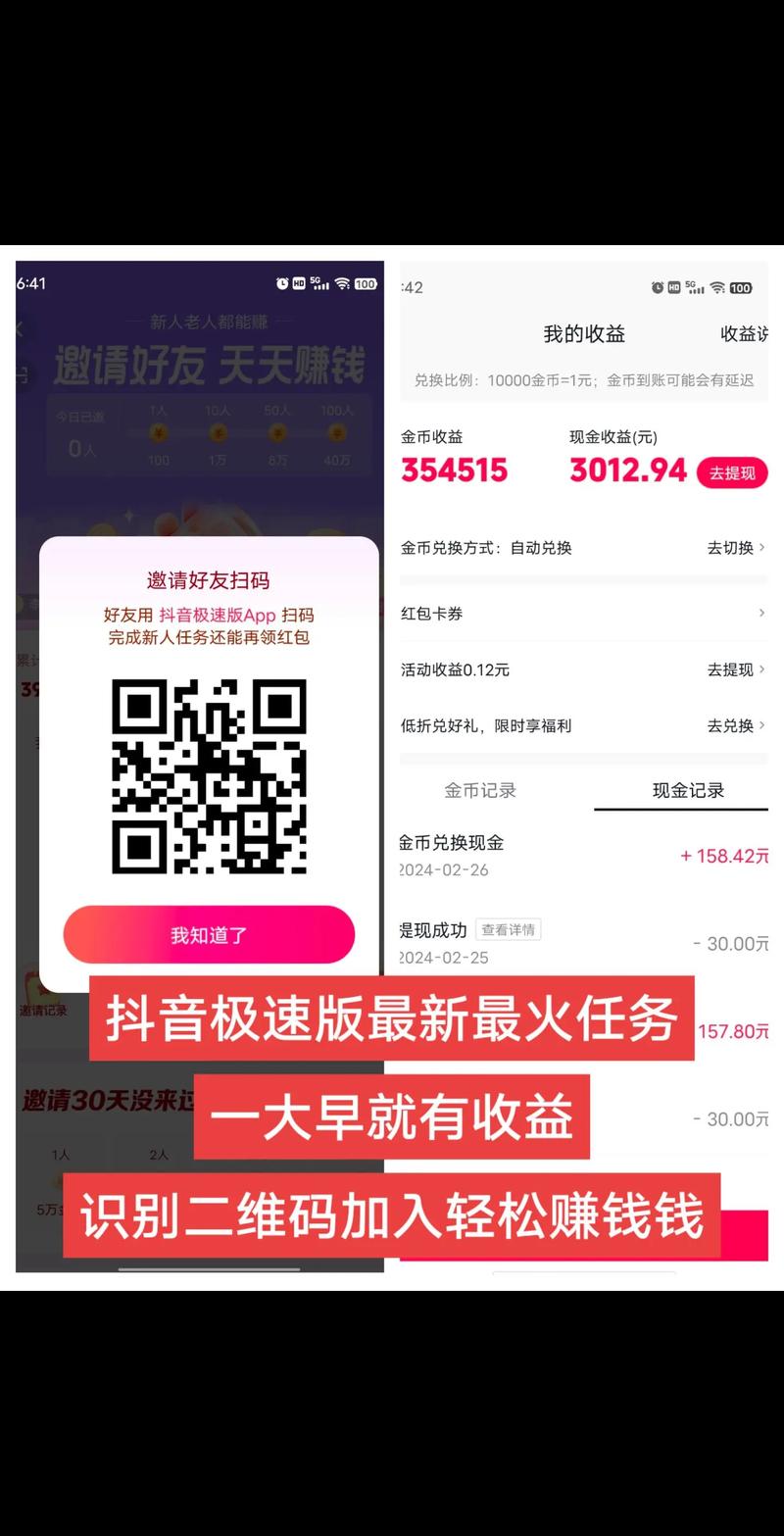 抖音极速版赚钱a