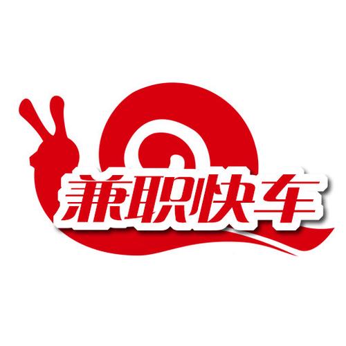 拉人外快兼职