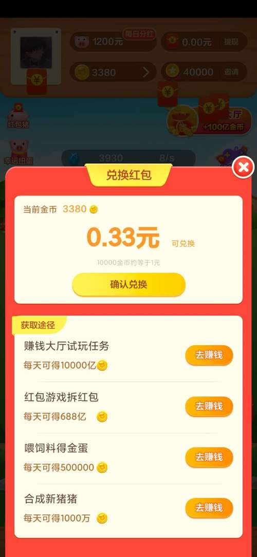 攒钱猪福利版