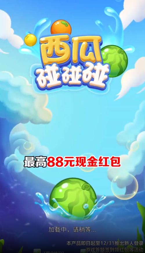 西瓜碰碰碰6红包图标