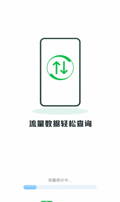 51流量神器手机