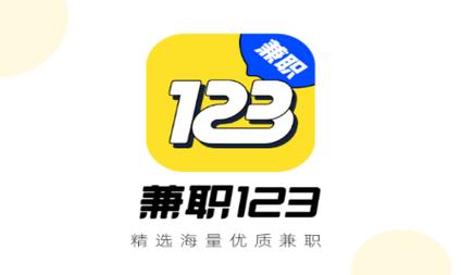 兼职123图标