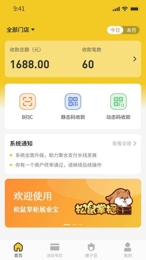 松鼠网app官网版