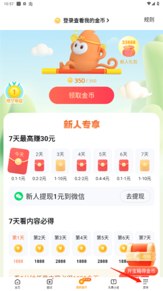 悟空赚钱官网