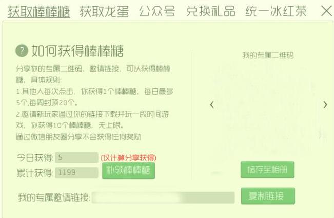 球球刷棒棒糖无限刷神器福利版
