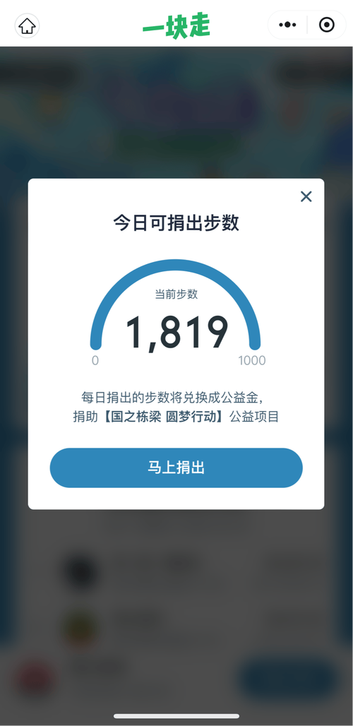 1万步10元的福利app