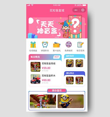 天天免费盲盒