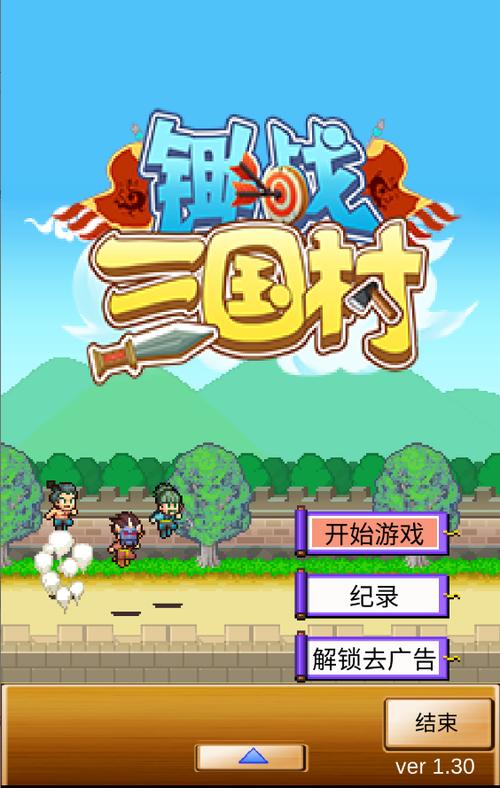 锄战三国村无限金